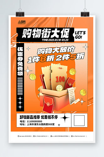 橙色电商产品促销优惠券领券活动海报