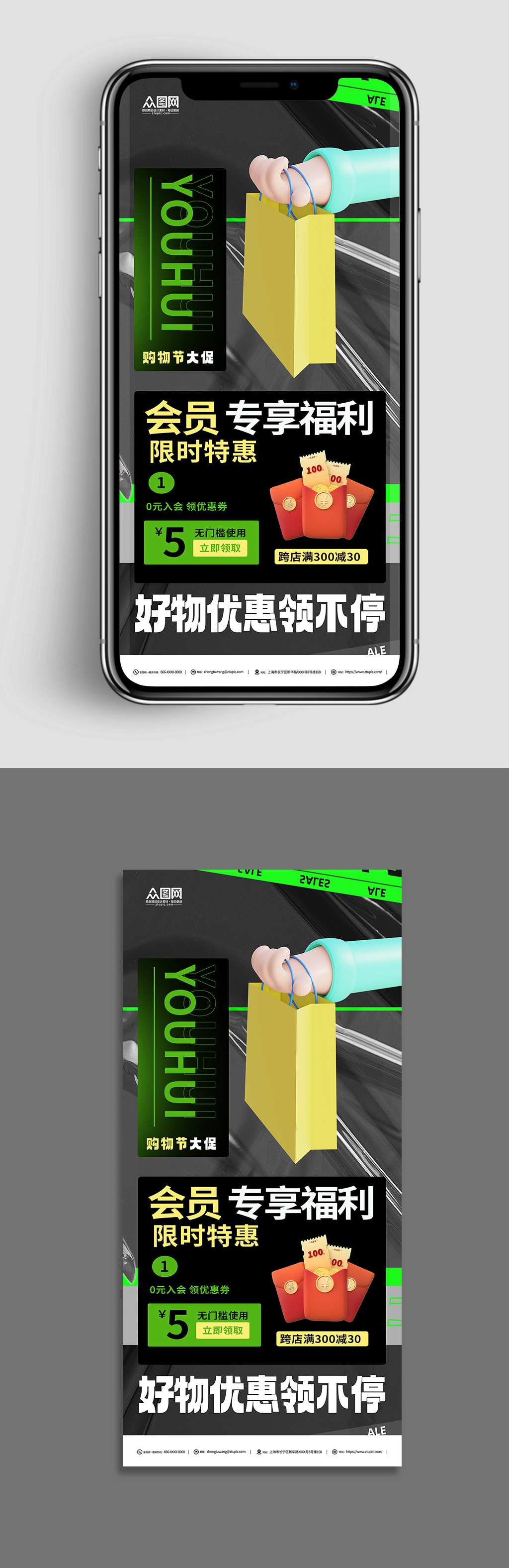 潮流電商產(chǎn)品促銷優(yōu)惠券領(lǐng)券活動(dòng)海報(bào)素材