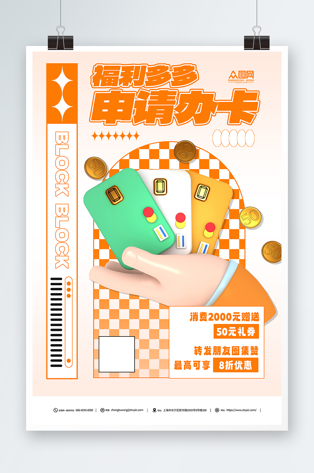 橙色申请办卡银行卡信用卡活动海报素材