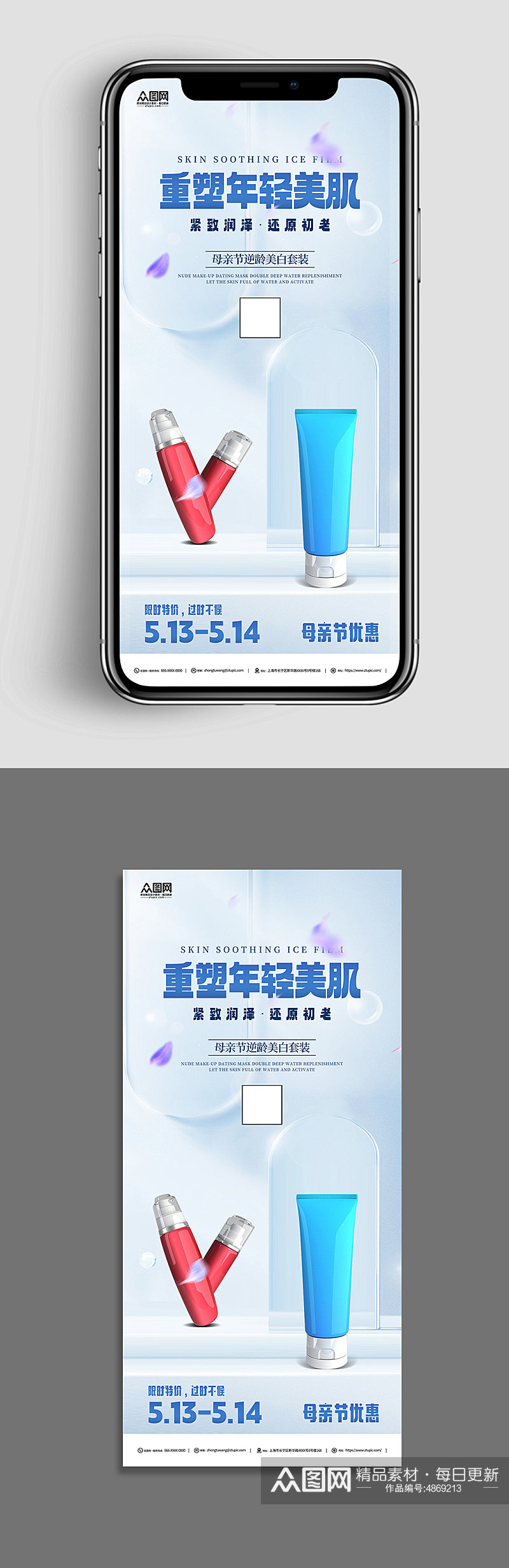 蓝色母亲节化妆品促销活动海报素材