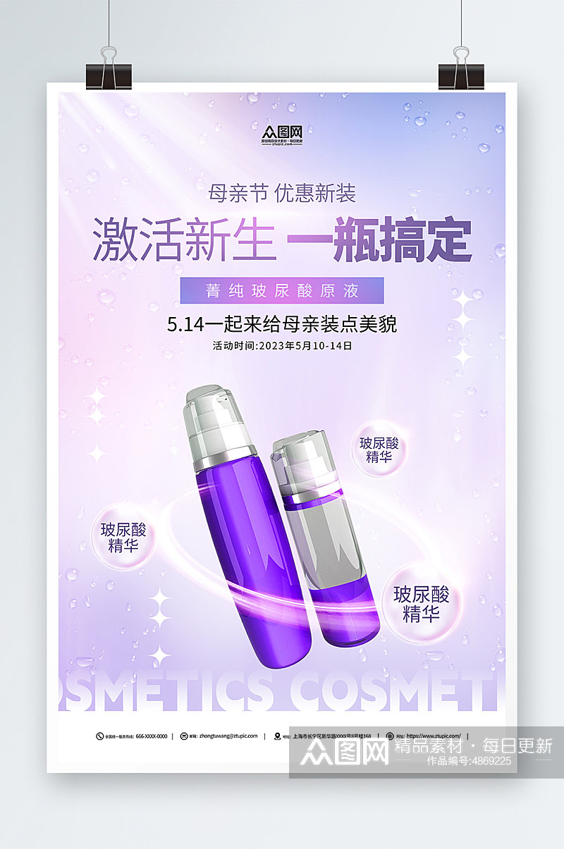 紫色母亲节化妆品促销活动海报素材