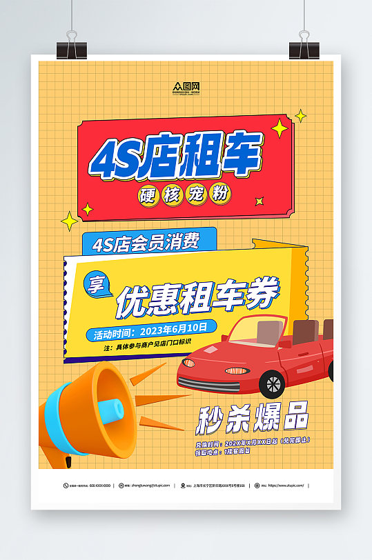 橙色4S店汽车租车领券促销活动海报