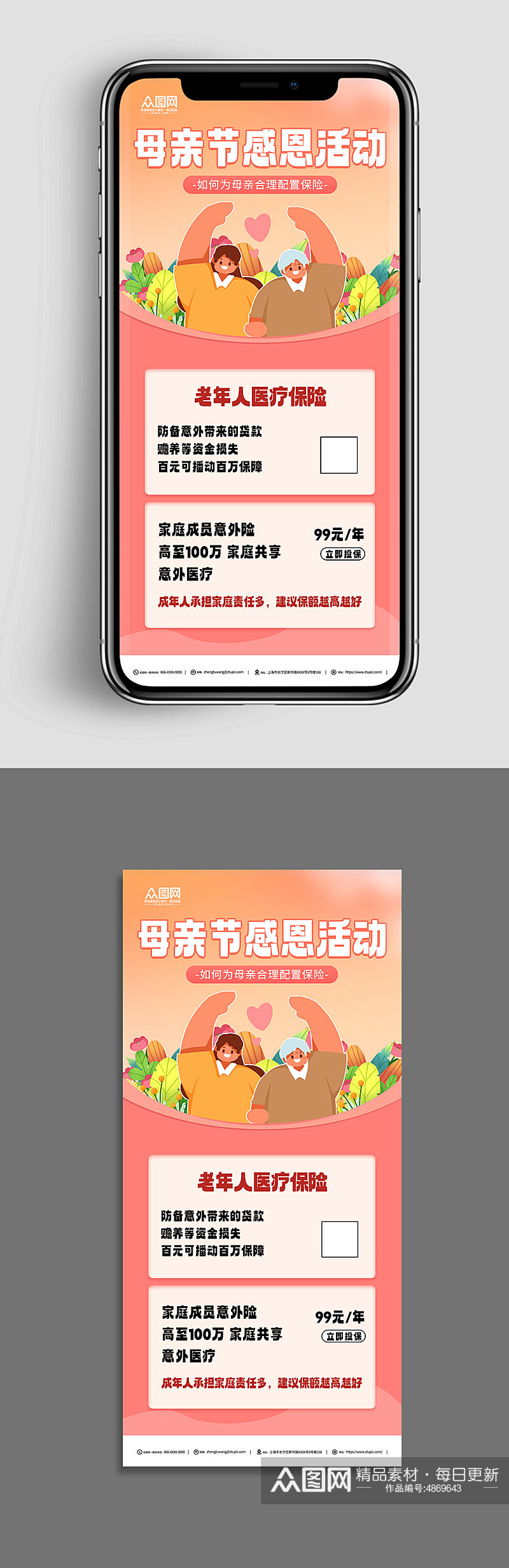 粉色母亲节保险营销宣传海报素材
