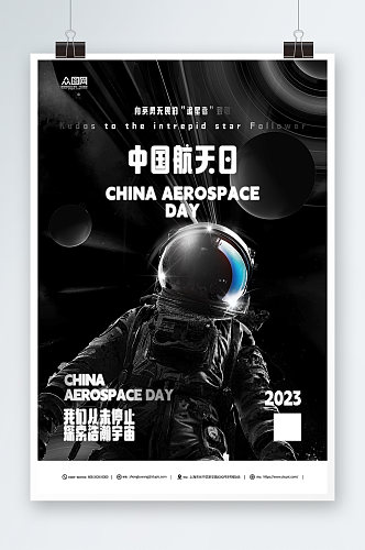 中国航天日节日简约海报