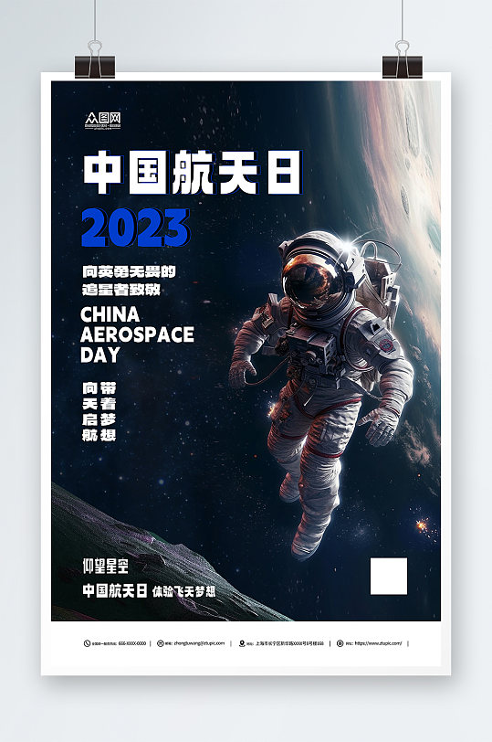 中国航天日简约节日海报