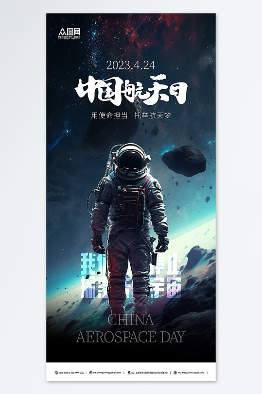 中国航天日创意简约海报