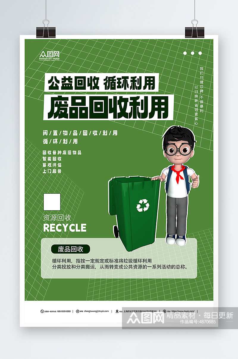 绿色简约废物回收利用回收公益活动宣传海报素材