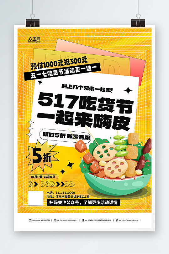 橙色517吃货节零食促销海报