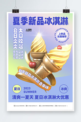 夏季冰淇淋雪糕甜品促销活动海报