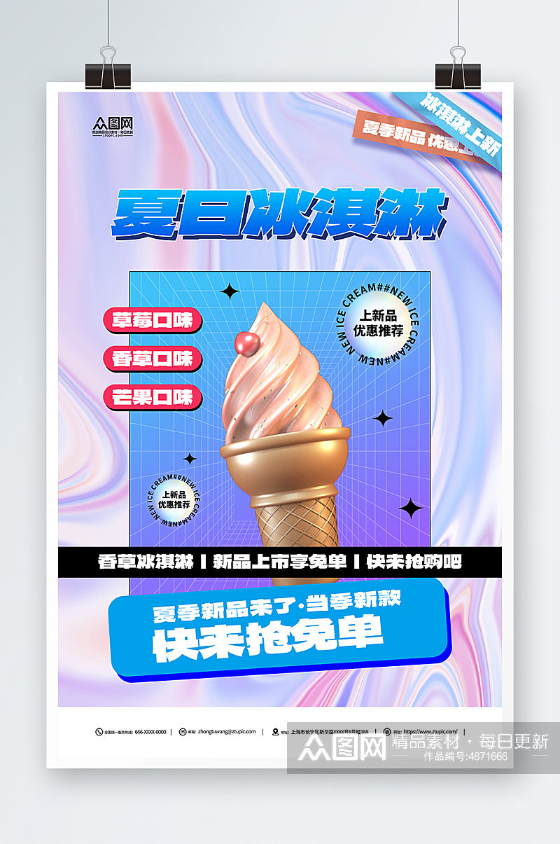 夏季冰淇淋雪糕甜品活动宣传海报素材