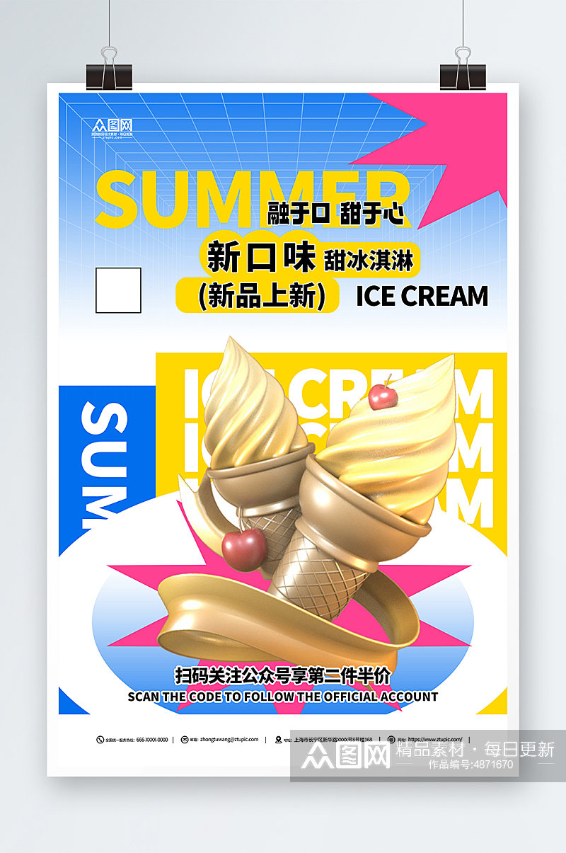 3D夏季冰淇淋雪糕甜品活动海报素材