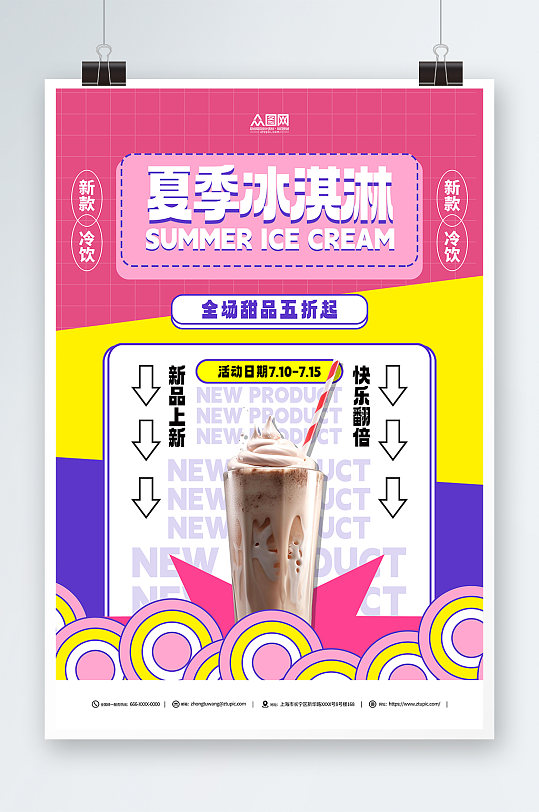 夏季冰淇淋雪糕甜品优惠活动海报
