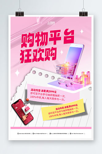 手机购物电商平台促销海报