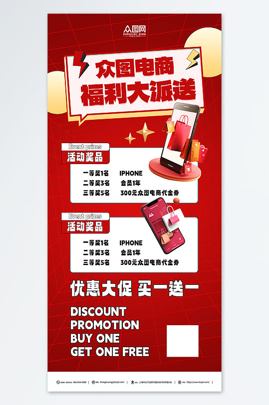 红色手机购物电商平台海报