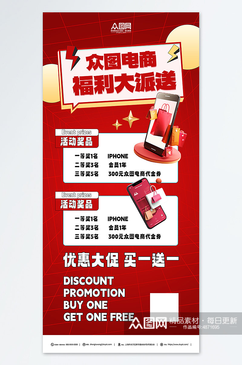 红色手机购物电商平台海报素材