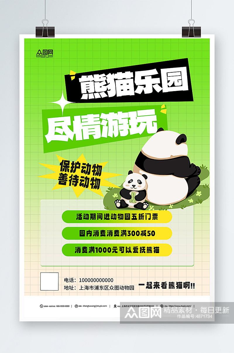 简约渐变动物园国宝熊猫活动宣传海报素材