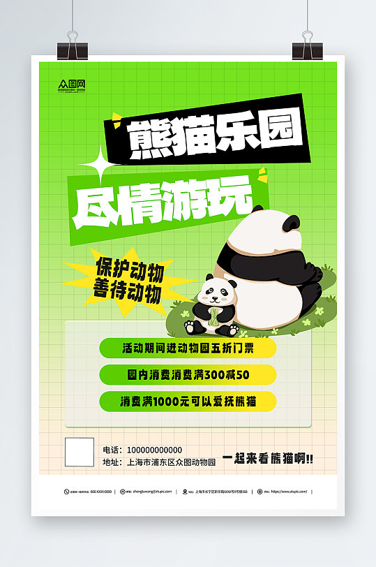 简约渐变动物园国宝熊猫活动宣传海报