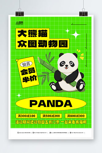 动物园国宝熊猫活动宣传海报