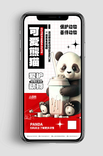 简约动物园国宝熊猫活动宣传海报