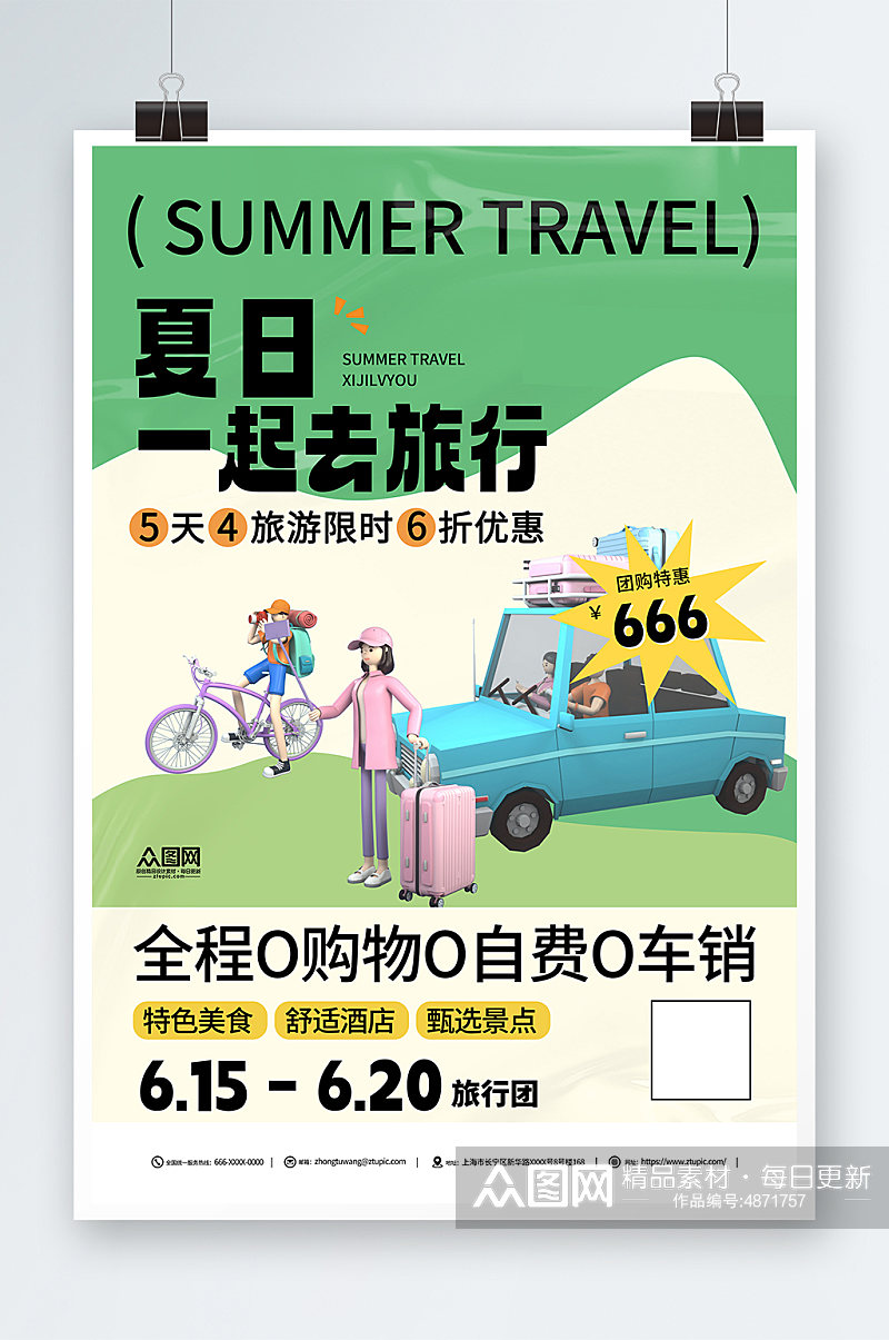 简约夏季旅游旅行模型海报素材