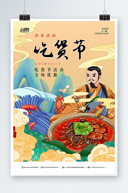 国潮风吃货节活动宣传餐饮美食海报