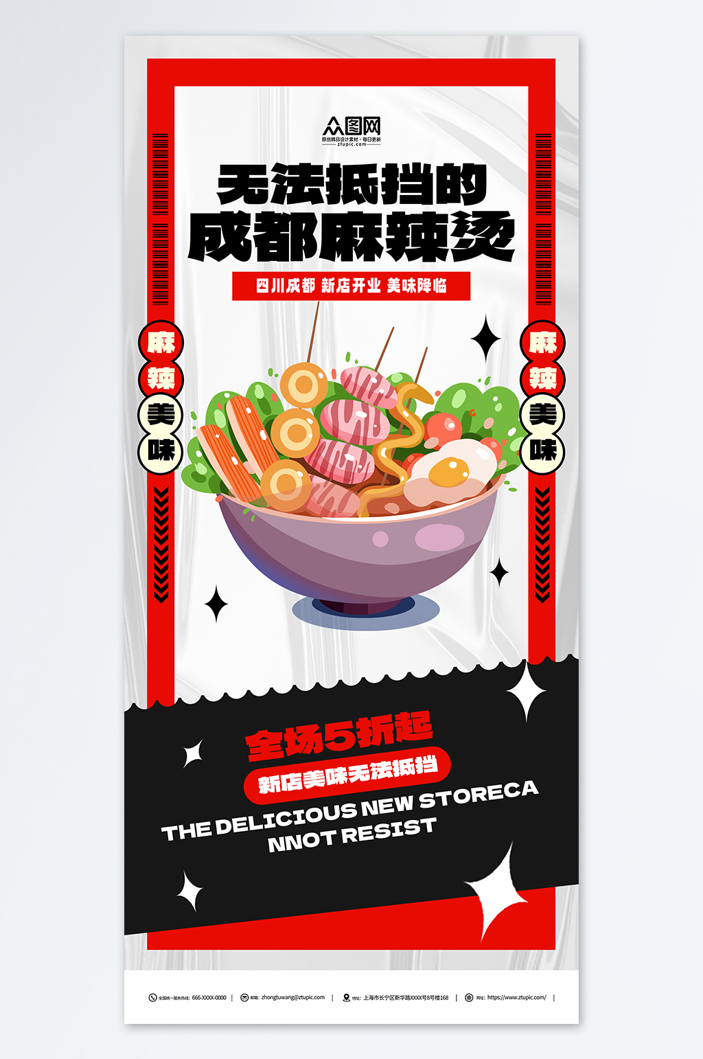 创意四川成都重庆麻辣烫美食海报素材