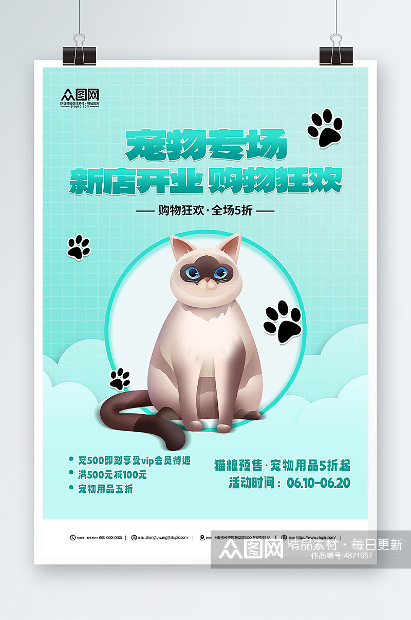 蓝色宠物店猫粮促销宣传海报素材