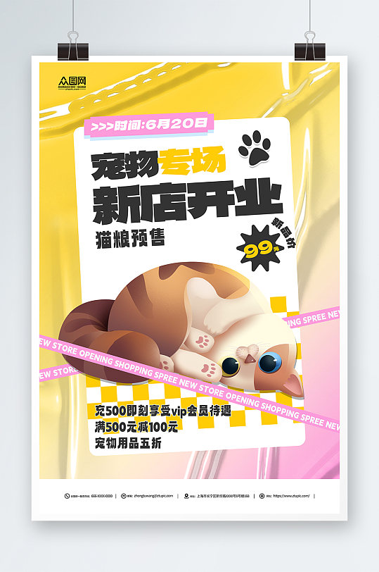 宠物店猫粮开业促销宣传海报