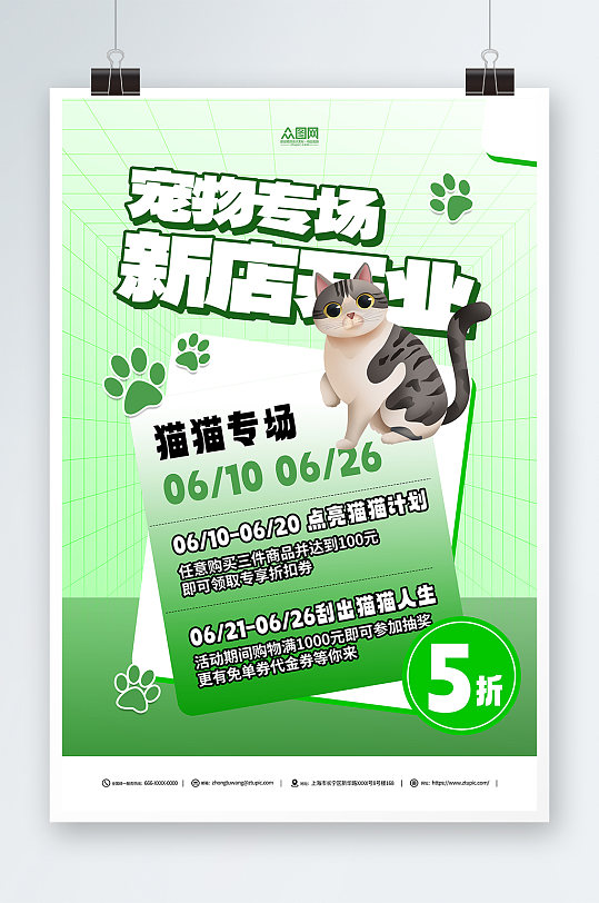 绿色宠物店猫粮促销宣传海报