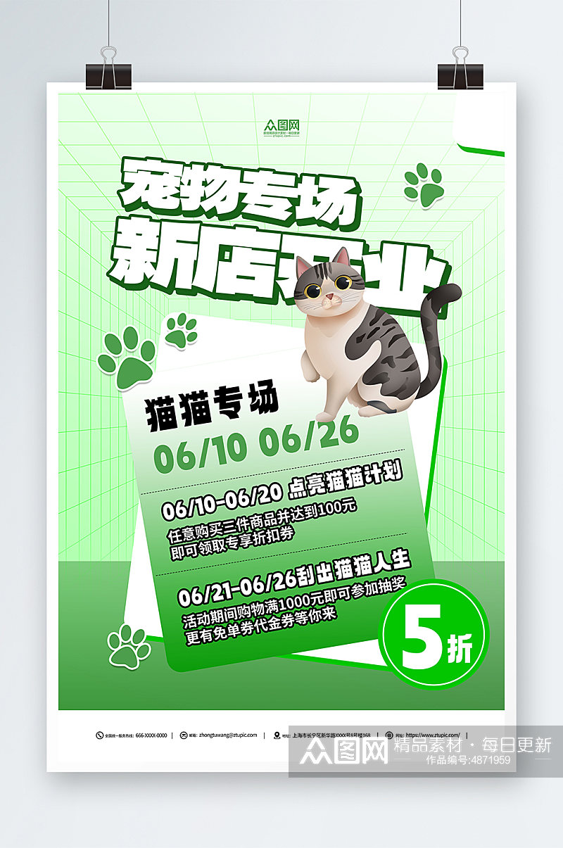 绿色宠物店猫粮促销宣传海报素材