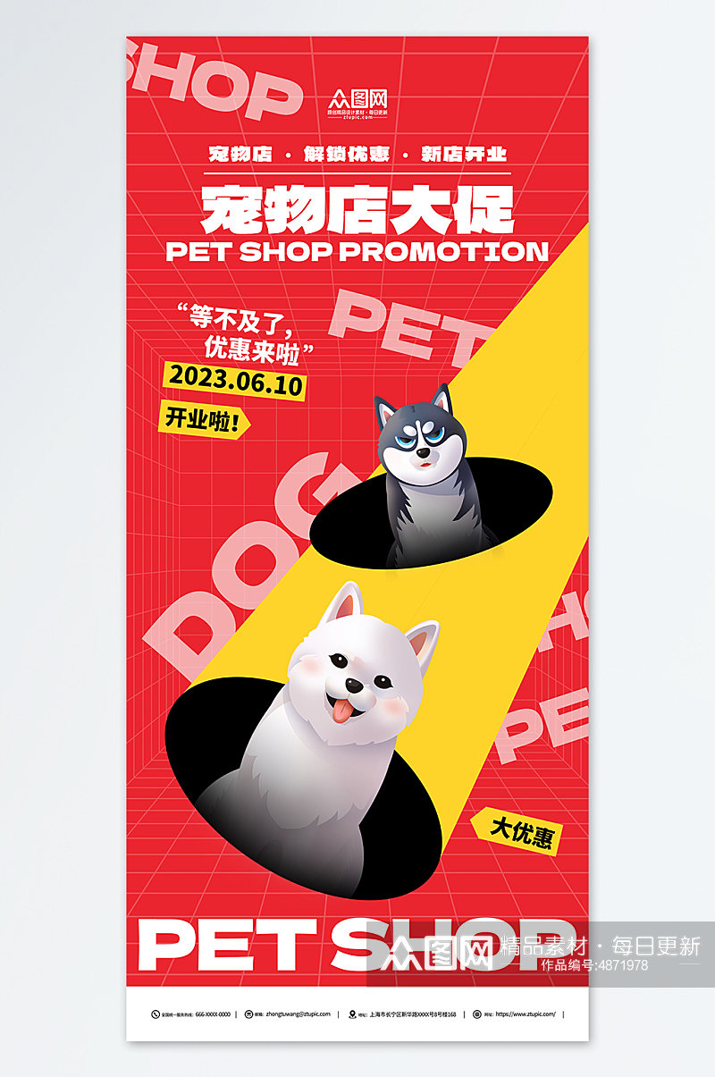 红色宠物店狗粮促销宣传海报素材