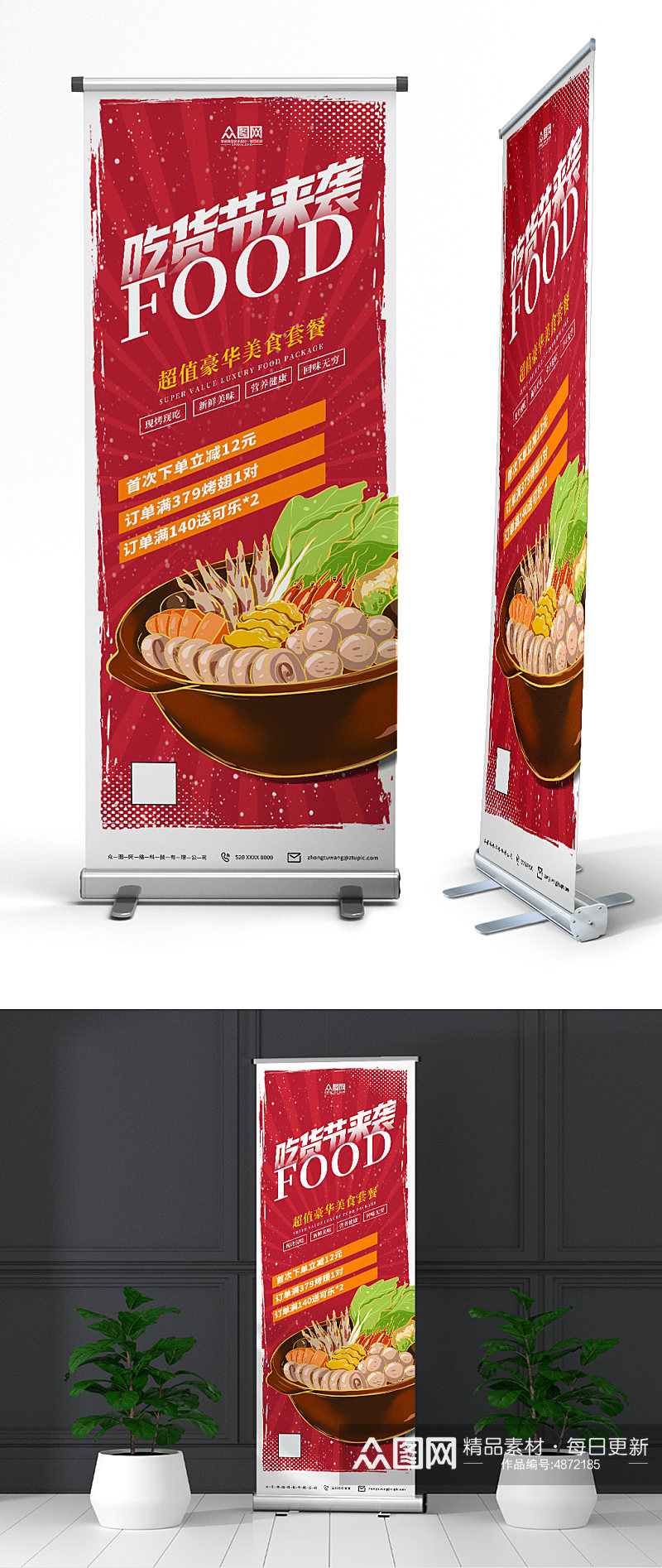 红色517吃货节活动宣传美食餐饮展架素材