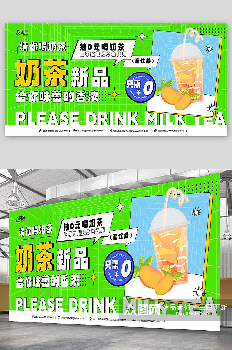 绿色夏季奶茶饮品展板素材