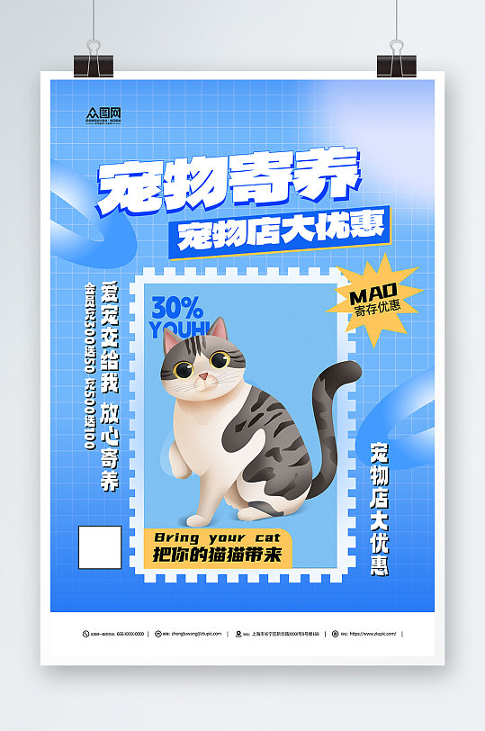 创意萌宠乐园宠物店寄养宣传海报