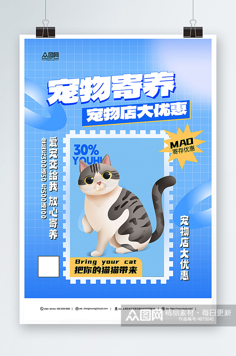 创意萌宠乐园宠物店寄养宣传海报素材