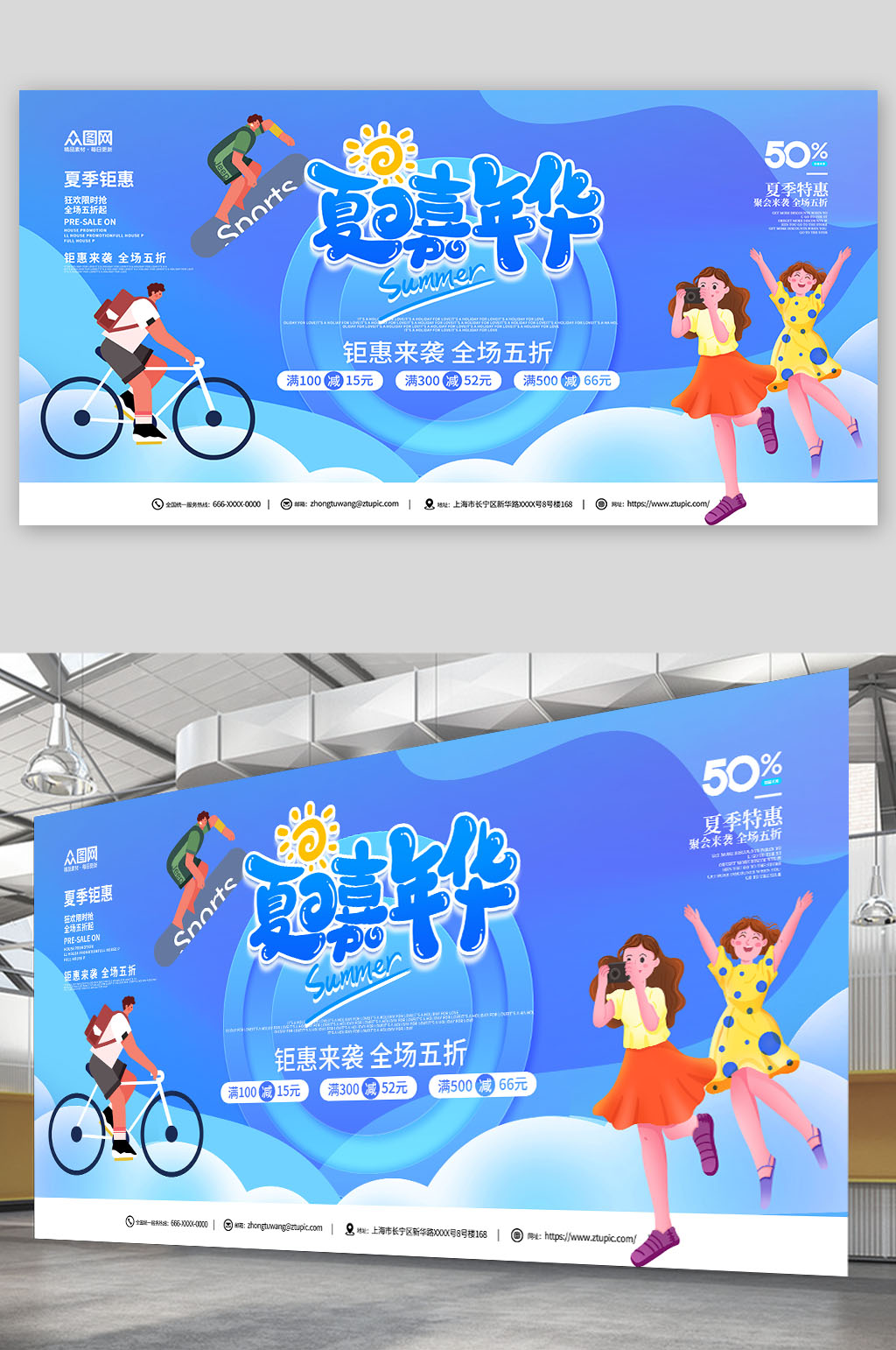 藍(lán)色夏季海濱派對潮流活動背景板展板素材