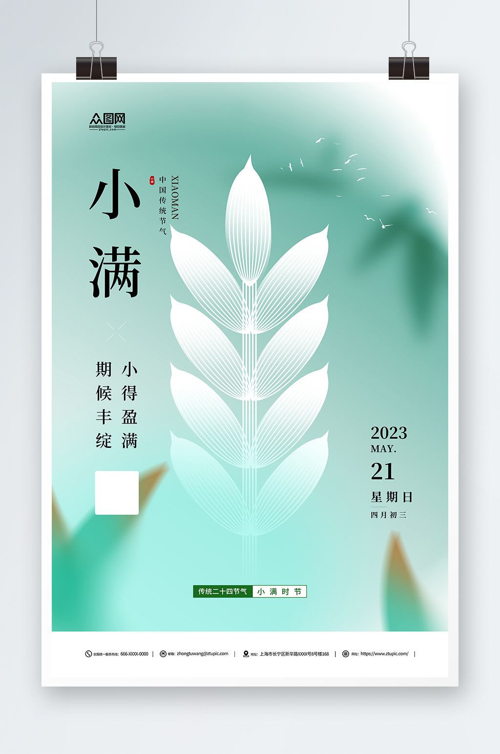 蓝色简约二十四节气小满海报素材