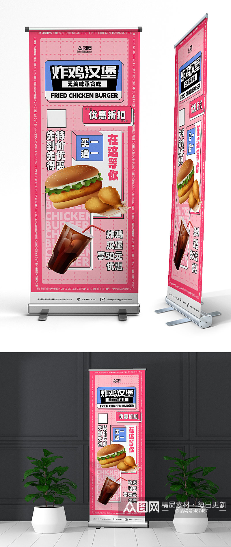 粉色炸鸡汉堡快餐店美食促销易拉宝展架素材