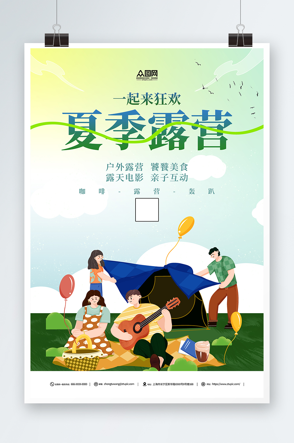 夏季咖啡露营绿色海报素材