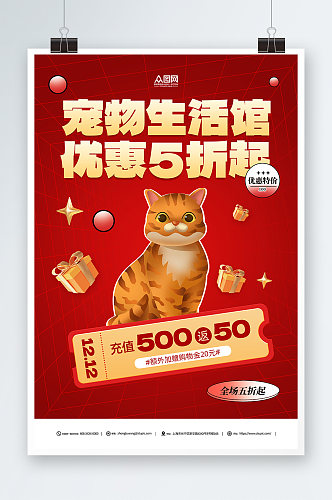 红色宠物用品开业会员充值促销宣传海报