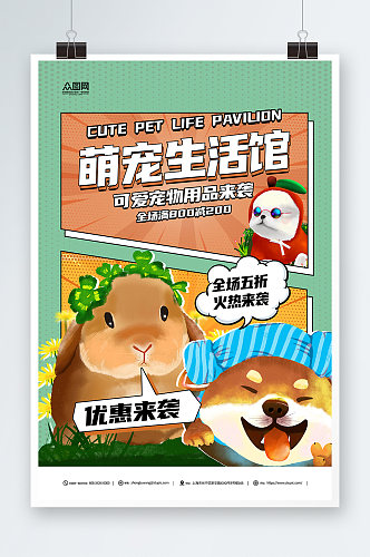 漫画风宠物用品开业会员充值促销宣传海报
