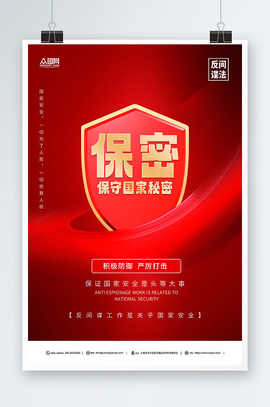 简约红色2023保密宣传月海报-众图网
