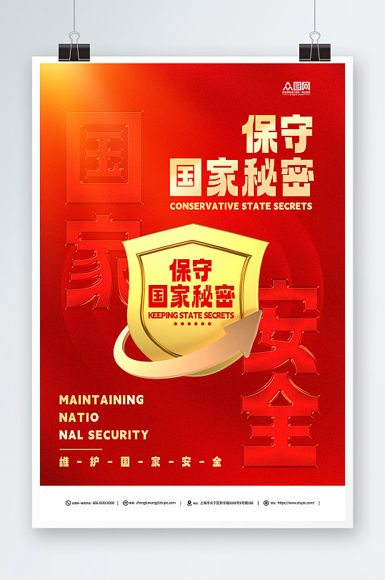 红色2023保密宣传月海报-众图网