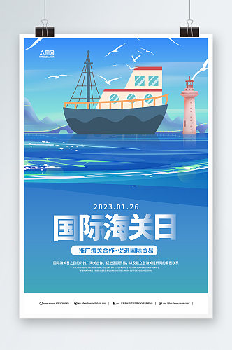 国际海关日蓝色节日宣传海报