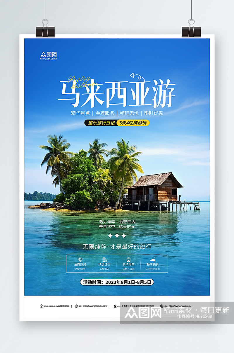 简约蓝色马来西亚巴沙仙本那海岛旅游海报素材