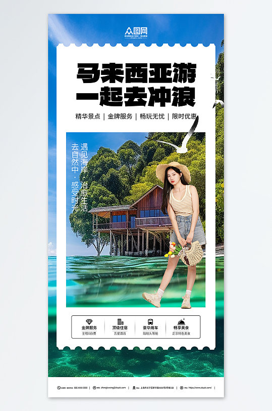 藍(lán)色馬來(lái)西亞巴沙仙本那海島旅游海報(bào)