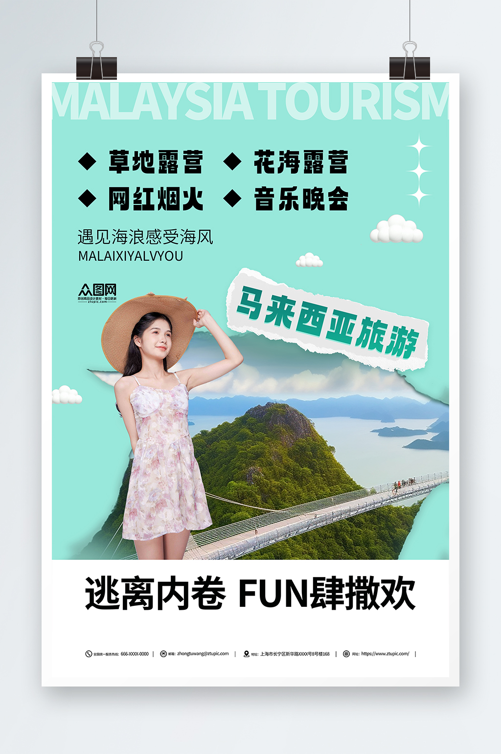 創(chuàng)意馬來西亞東南亞境外旅游旅行社海報(bào)素材