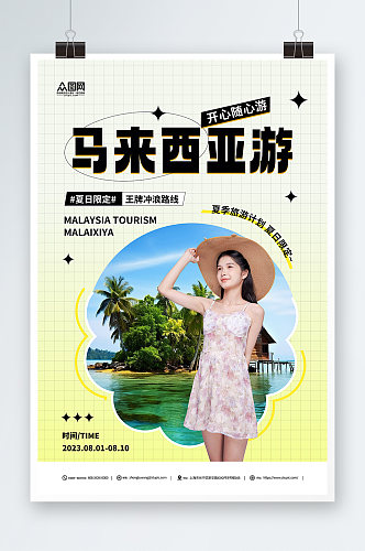 马来西亚东南亚境外旅游旅行社海报