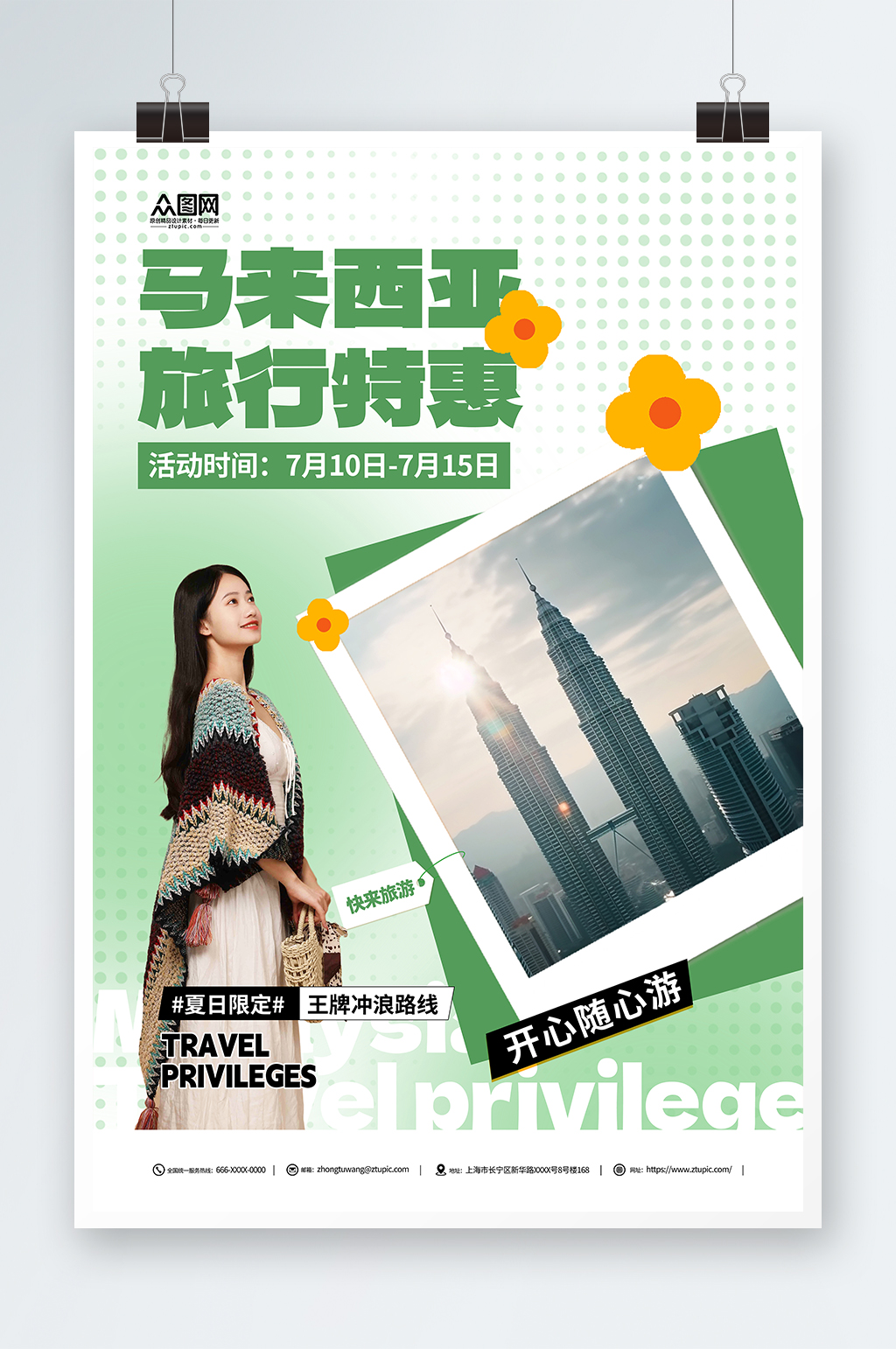 创意马来西亚东南亚境外旅游旅行社海报素材