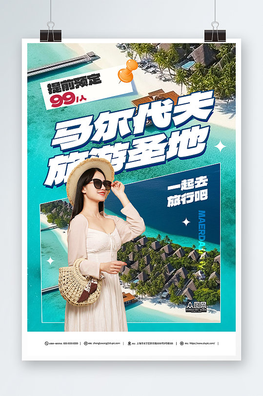 创意绿色境外旅游马尔代夫海岛旅行社海报